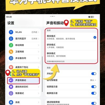 华为新机三档音质模式