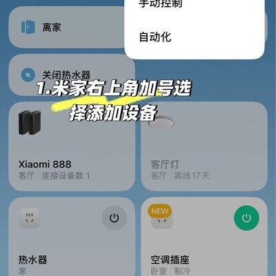苹果手机连小米空调伴侣技巧