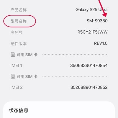 三星手机国行与外版区分方法