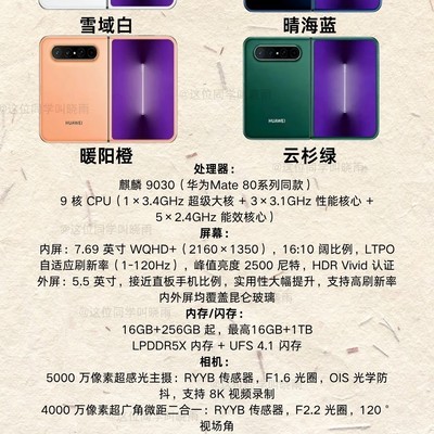 华为Pura X2参数曝光售价不变