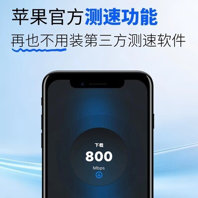 苹果官方网速测试功能