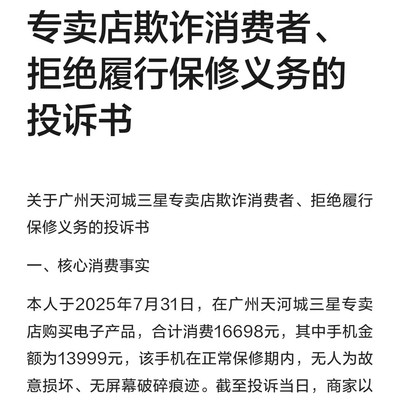广州天河城三星店拒保维权