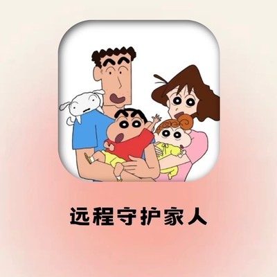 远程守护家人安全