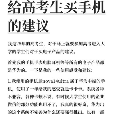 高考生购机需谨慎