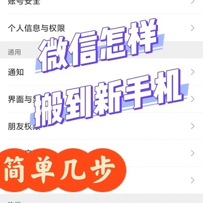 微信聊天记录迁移教程