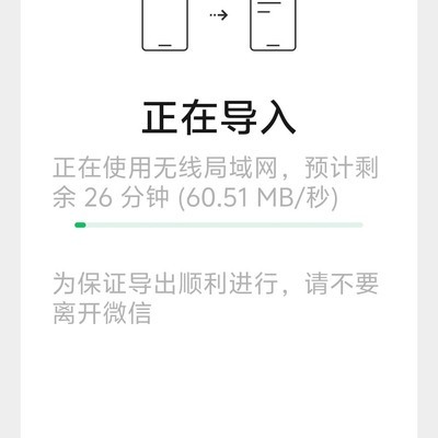 微信95G聊天记录快速迁移