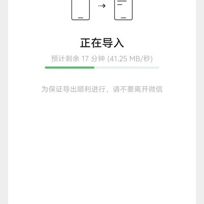 微信聊天记录高速迁移方法