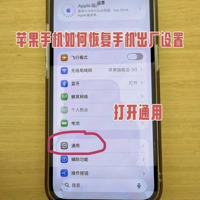 苹果手机恢复出厂设置