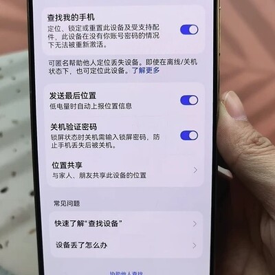 鸿蒙6丢手机模式硬核防护