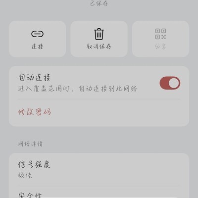 OPPO新机无法连接校园网
