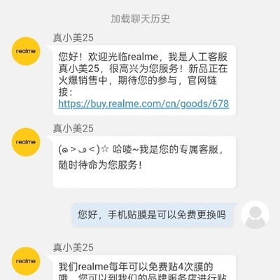 真我免费贴膜如何申请