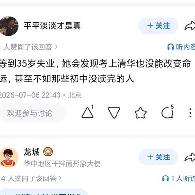 网络网友预测未来？