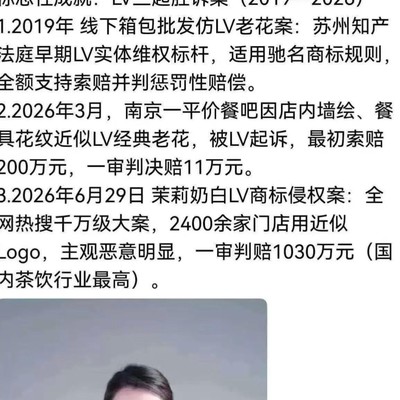 LV与茉莉奶白商标纠纷合理判决