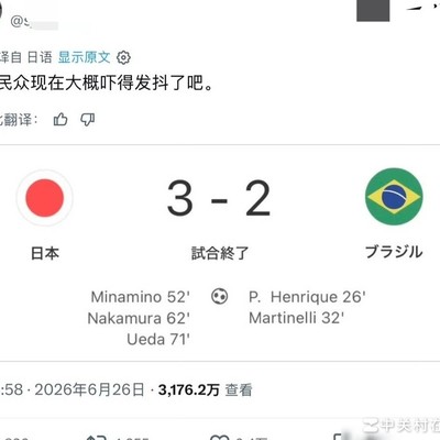 世界杯穿日本球服引发的讨论