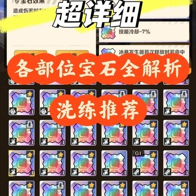 手套释放宝石洗练指南