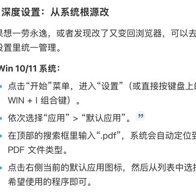PDF默认打开方式修改