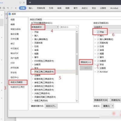 WPS粘贴失效原因及解决