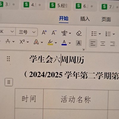 六字粗细不均问题