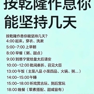 乾隆作息能坚持几天