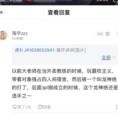 龙神绝曾暴打大司马？