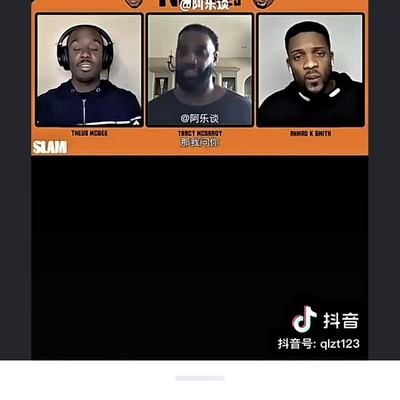 麦迪情商低，阴阳怪气惹争议