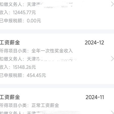 工资单晒出社会百态