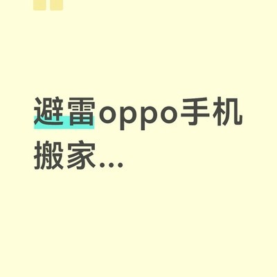 微信迁移覆盖旧记录