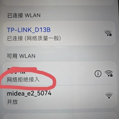 手机连自家WiFi异常