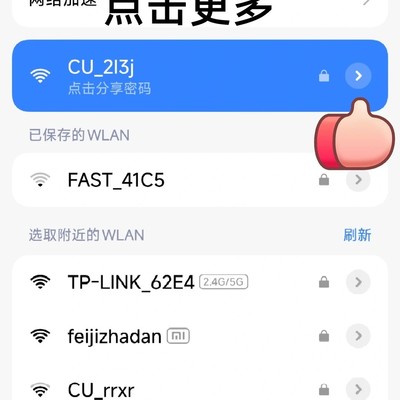 手机修改WiFi密码教程