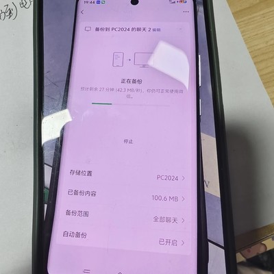 微信聊天记录极速备份教程