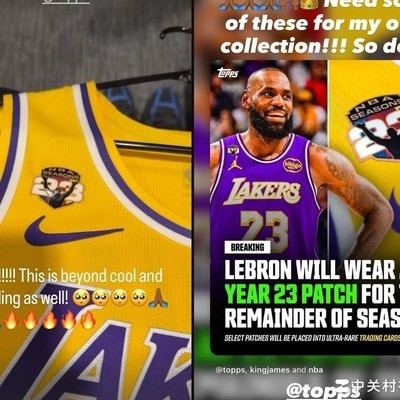 詹姆斯谈23号徽章与皇冠