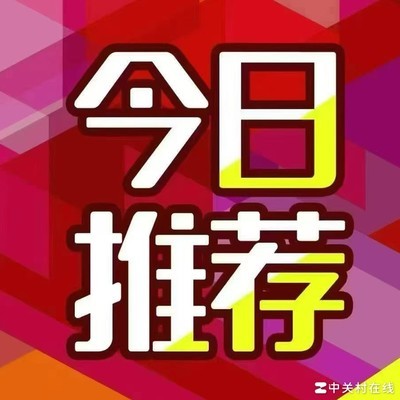 足球迷茫？拿推荐