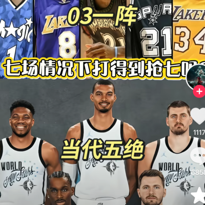 03一阵VS现在一阵，谁主沉浮