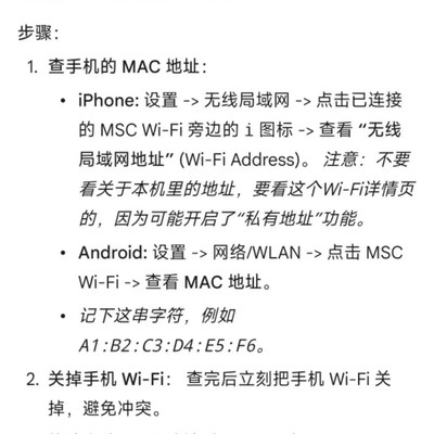MSC邮轮WiFi设备切换妙招