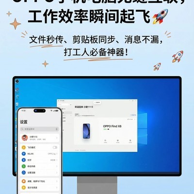 OPPO跨屏互联提升效率