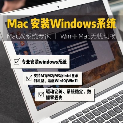 Mac安装Windows全方案