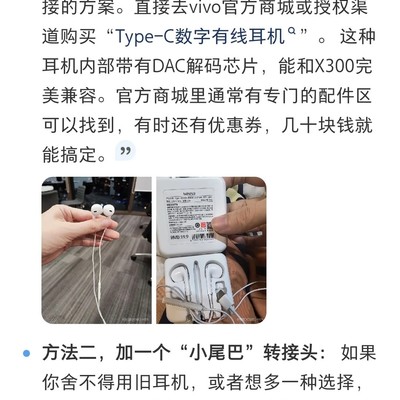 vivo X300不兼容旧有线耳机