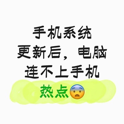 手机热点连接故障解决