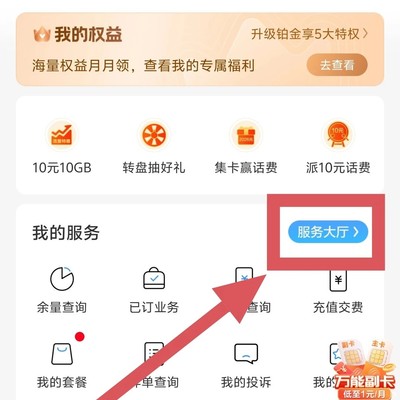 手机卡线上实名过户指南