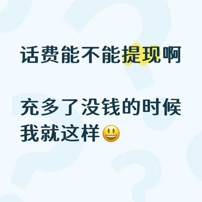 满减诱惑下的话费困局