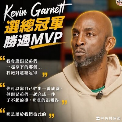 总冠军比MVP更重要