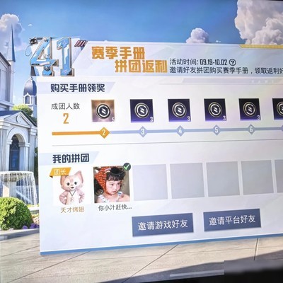 和平精英手册拼团速抢