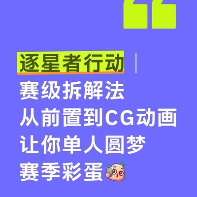 S11逐星者行动速通攻略