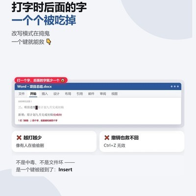 Word打字覆盖问题解决