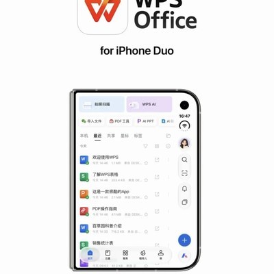 WPS快速适配iPhone Duo