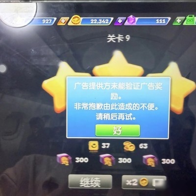 飞机大厨广告验证失败解决法