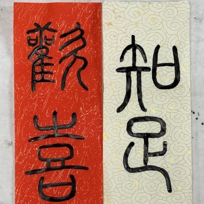 书法入门与数字工具应用