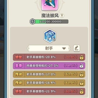 披风属性是否保留