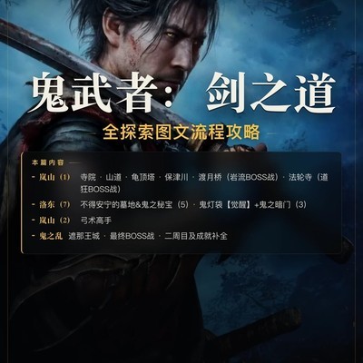 鬼武者全流程及最终BOSS攻略