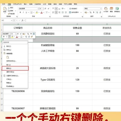 Excel三秒批量删除空行
